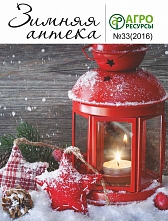 Путеводитель №33 "Зимняя аптека"